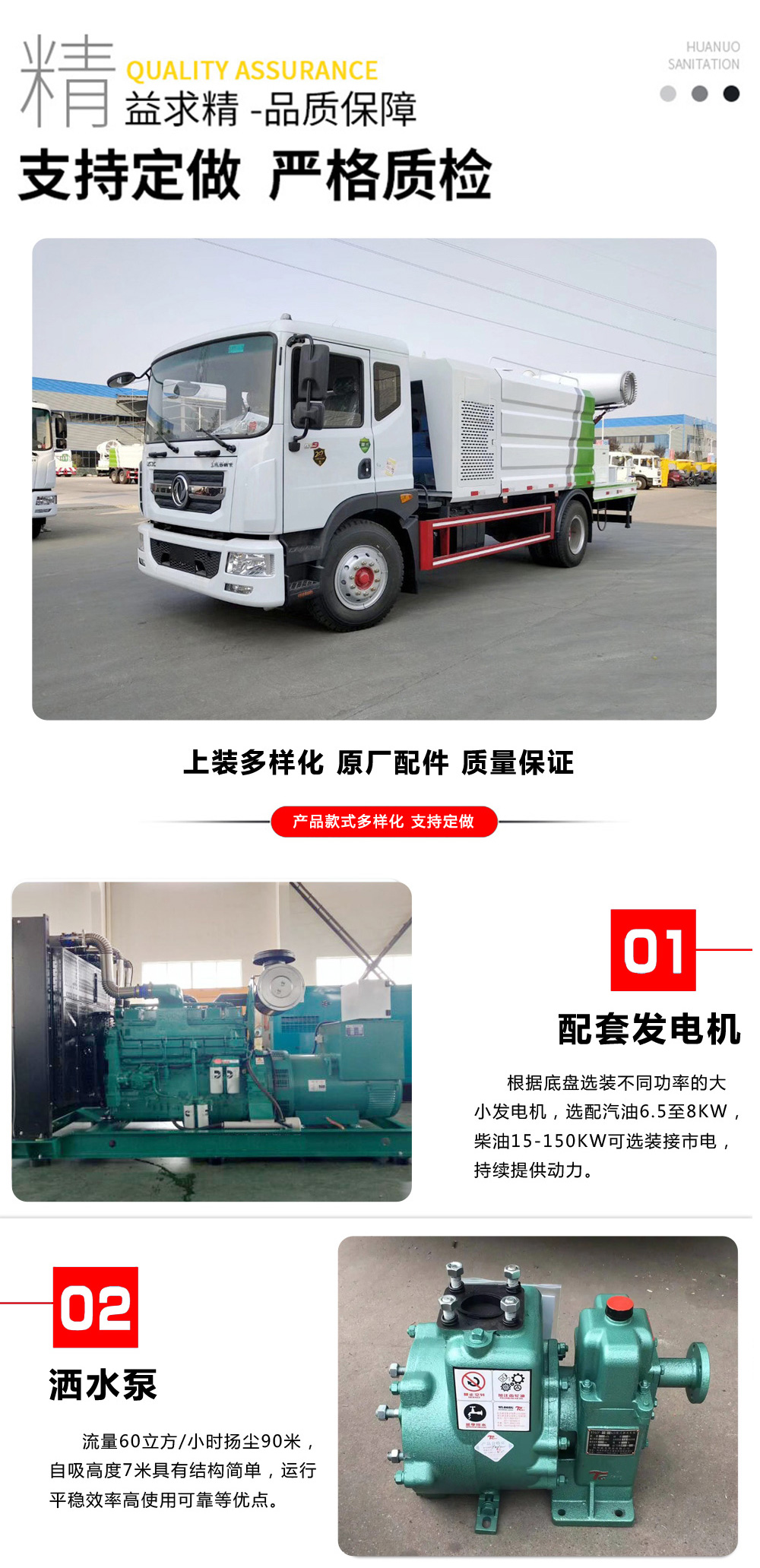 福田純電動多功能抑塵車